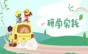 我的研学之旅作文作文8篇