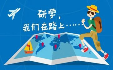 ?~山研学之旅作文优秀7篇