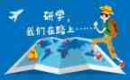 ?~山研学之旅作文优秀7篇