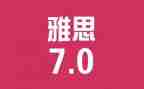 2024年雅思作文优秀5篇