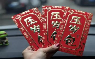 压岁钱的调查报告8篇