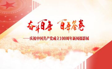 一百周年活动策划8篇