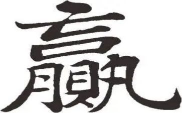 赢在管理心得体会6篇