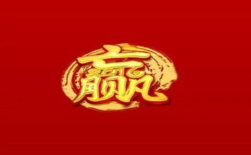 赢读书心得体会优秀7篇