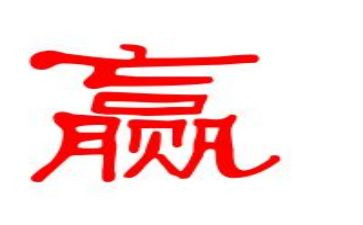 赢在团队演讲稿精选5篇