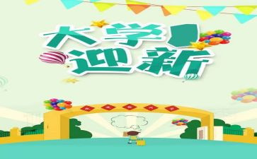 庆元旦迎新年幼儿园活动方案最新8篇