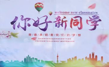 2024年迎新演讲稿参考8篇
