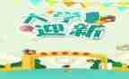 庆元旦迎新年幼儿园活动方案最新8篇