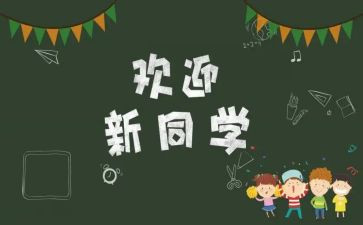 迎新活动总结模板5篇