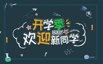学校迎新活动总结6篇