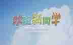 迎新活动总结6篇
