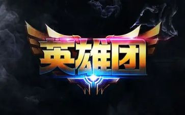英雄之城心得体会范文5篇