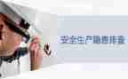 企业安全生产隐患自查报告7篇