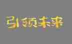 基层党建引领基层治理心得体会6篇