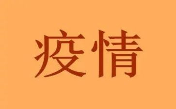 疫情和党演讲稿模板5篇