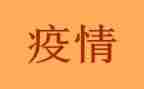 疫情和党演讲稿模板5篇