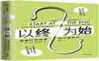以终为始的演讲稿600字5篇