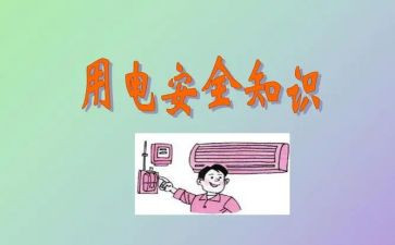 居民申请用电申请书5篇