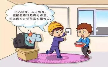 用电安全的心得通用5篇