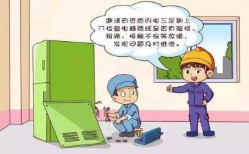 安全用电教育心得体会5篇