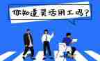 通用工作心得体会5篇