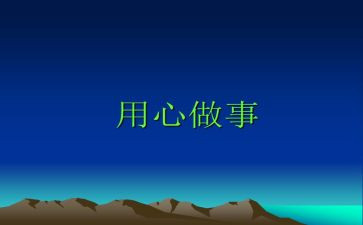 白板使用心得6篇