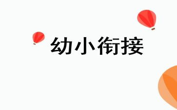 幼小班工作计划通用6篇