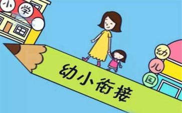 幼小工作总结8篇
