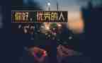 最优秀的人读后感参考7篇