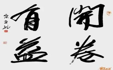 写读书有益的演讲稿5篇