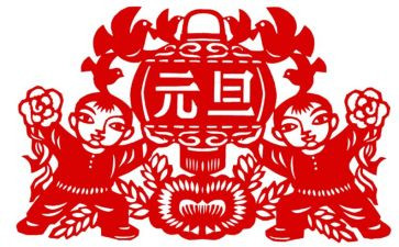 关于关于元旦的演讲稿推荐8篇