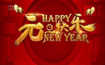 元旦社区活动的活动方案策划7篇