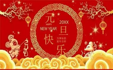 教师庆元旦讲话稿7篇
