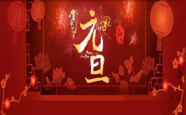 学校元旦活动方案优秀5篇