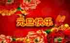 庆元旦活动总结精选7篇