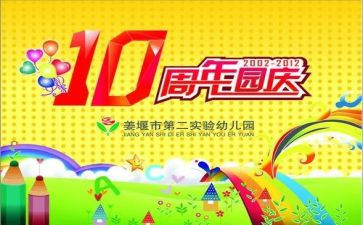 幼儿园庆六一活动方案推荐5篇