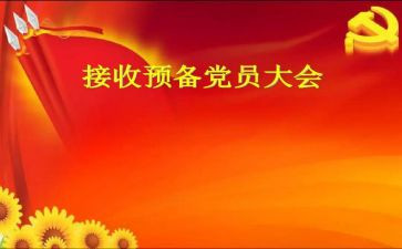 预备党员入党思想汇报7篇