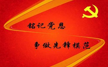 预备党员会讲话稿5篇