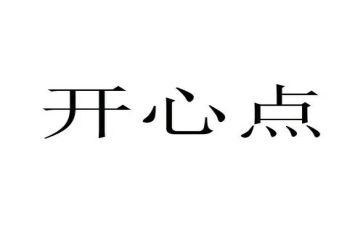成功的喜悦作文8篇