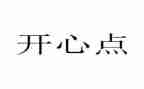 成功的喜悦作文8篇