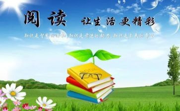 阅读社会调查报告5篇