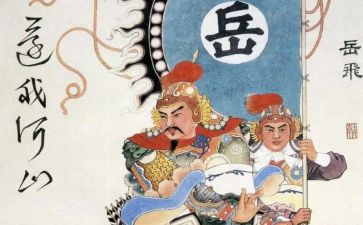 岳飞读后感6篇