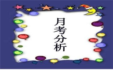 月考工作总结6篇