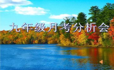 月考一总结报告5篇