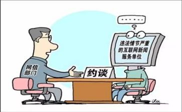 从严治党集体约谈讲话稿7篇