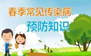 预防传染病心得体会5篇