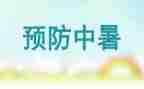 事故预防心得体会6篇