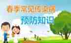 预防传染病心得体会5篇