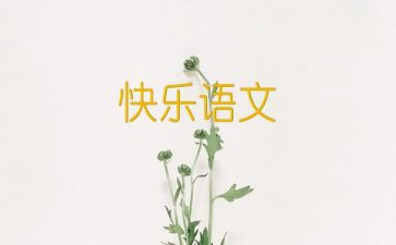 八上语文工作计划优质8篇