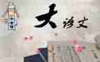 我在语文作文推荐6篇